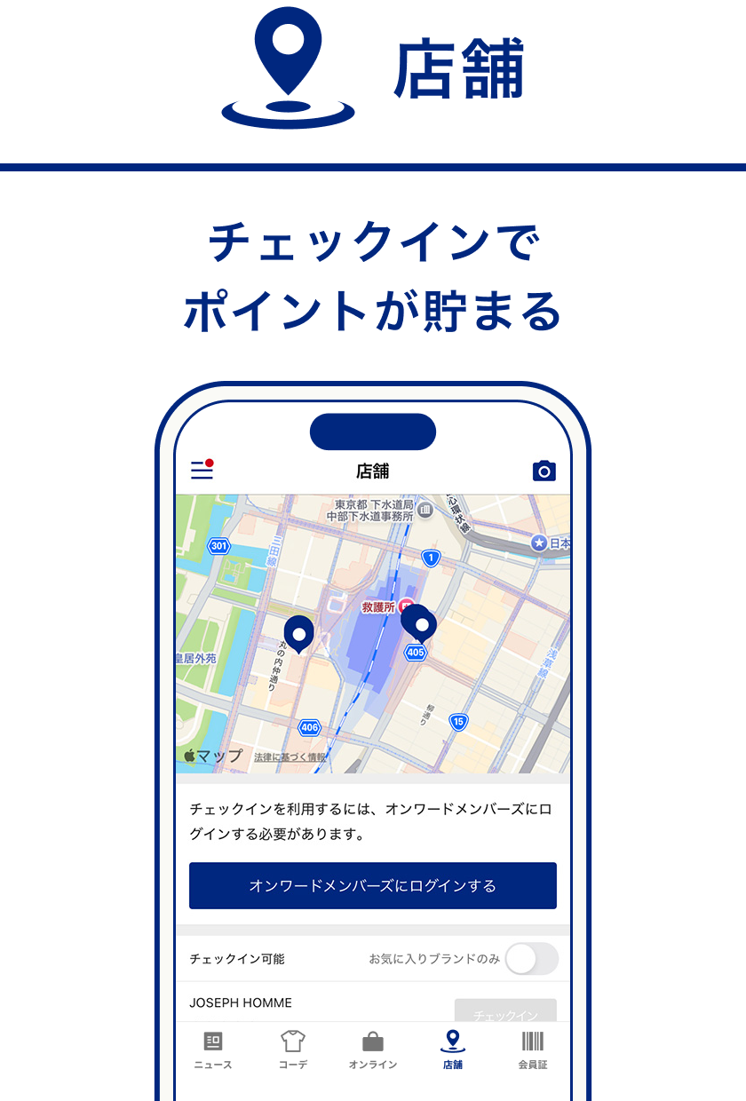 チェックイン - チェックインでポイントがたまる