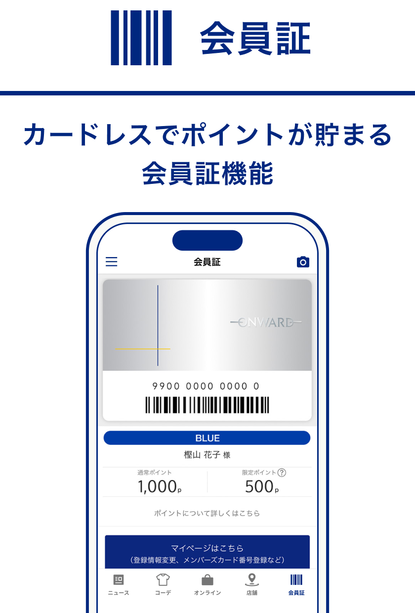 会員証 - カードレスでポイントが貯まる会員証機能